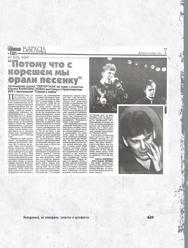 Юрий Клинских - Сектор Газа. Черновики и рукописи легенды. Заметки, хиты и неизданные песни, уникальные фото - Страница № 450