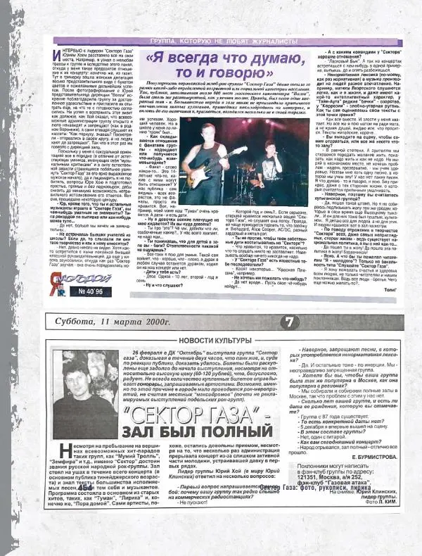 Юрий Клинских - Сектор Газа. Черновики и рукописи легенды. Заметки, хиты и неизданные песни, уникальные фото - Страница № 455