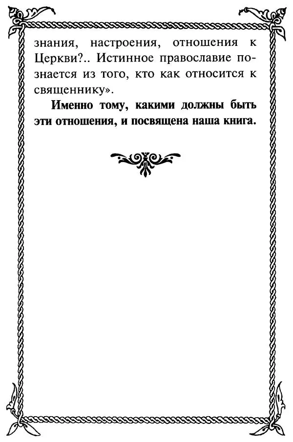  Сборник - Как найти духовника. По советам старцев и святых отцов Церкви - Страница № 7
