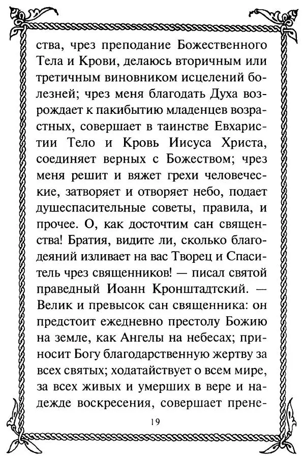 Сборник - Как найти духовника. По советам старцев и святых отцов Церкви - Страница № 21