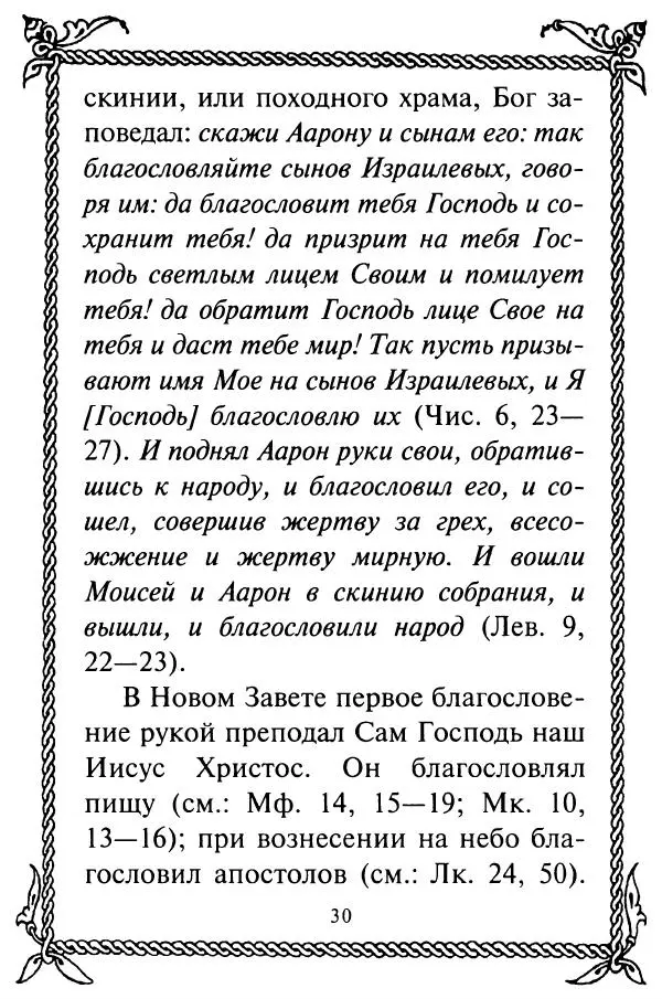  Сборник - Как найти духовника. По советам старцев и святых отцов Церкви - Страница № 32