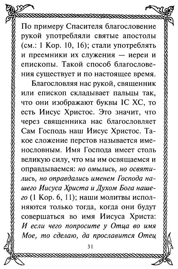  Сборник - Как найти духовника. По советам старцев и святых отцов Церкви - Страница № 33