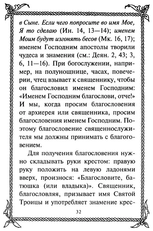  Сборник - Как найти духовника. По советам старцев и святых отцов Церкви - Страница № 34