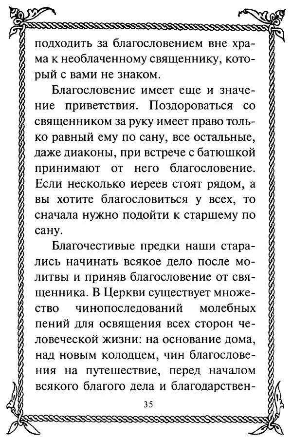  Сборник - Как найти духовника. По советам старцев и святых отцов Церкви - Страница № 37