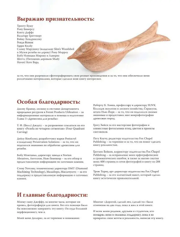 Эверетт Эленвуд - Резьба по дереву - Страница № 6