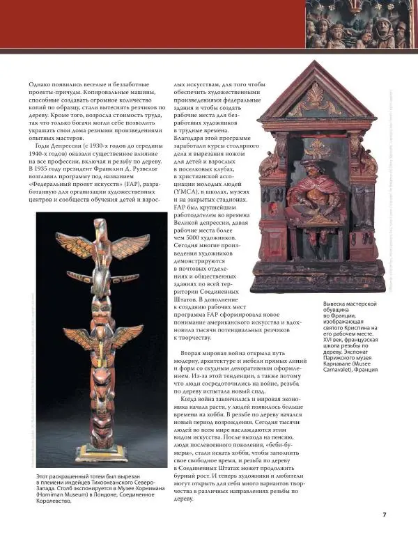 Эверетт Эленвуд - Резьба по дереву - Страница № 18
