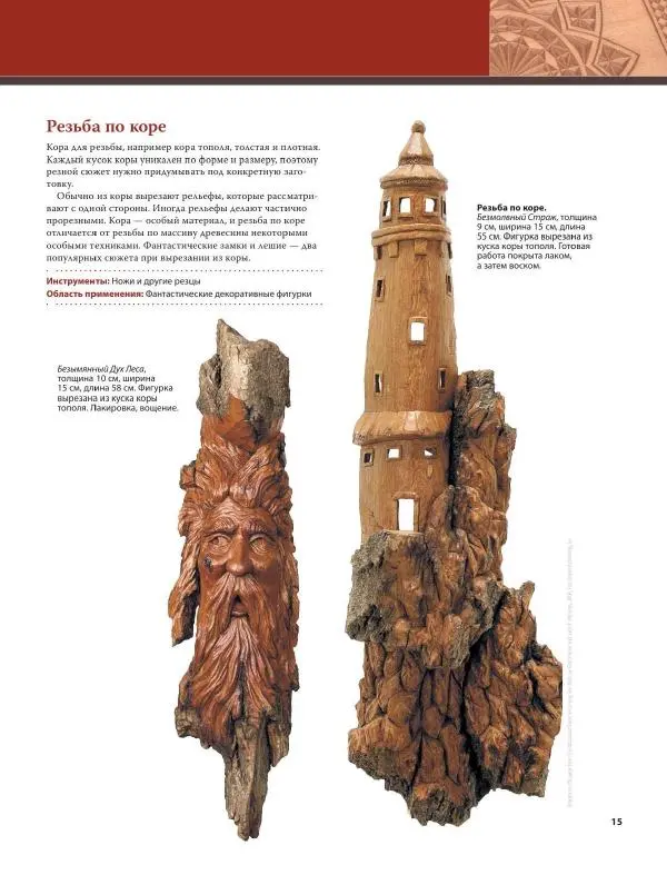 Эверетт Эленвуд - Резьба по дереву - Страница № 26