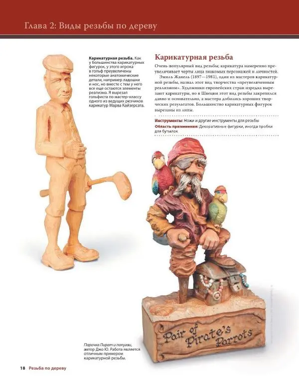 Эверетт Эленвуд - Резьба по дереву - Страница № 29