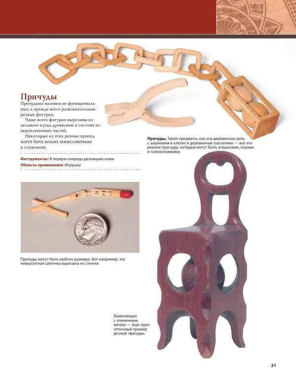 Эверетт Эленвуд - Резьба по дереву - Страница № 32