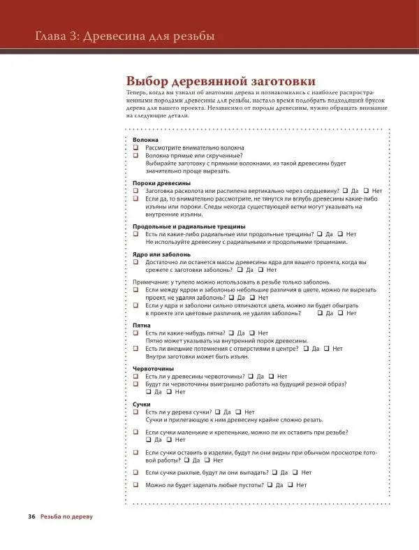Эверетт Эленвуд - Резьба по дереву - Страница № 47