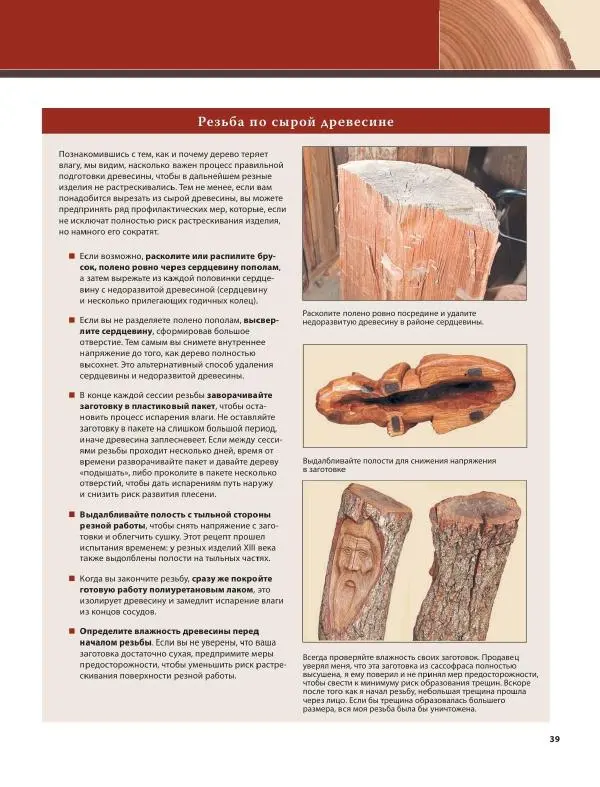 Эверетт Эленвуд - Резьба по дереву - Страница № 50