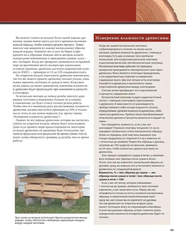 Эверетт Эленвуд - Резьба по дереву - Страница № 54