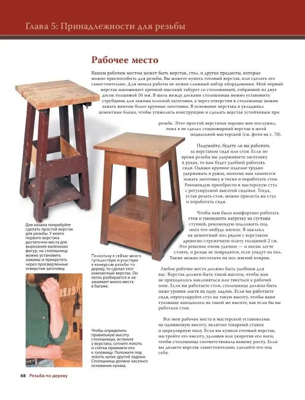 Эверетт Эленвуд - Резьба по дереву - Страница № 79