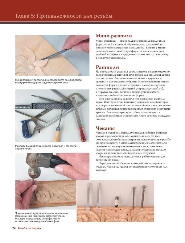 Эверетт Эленвуд - Резьба по дереву - Страница № 85