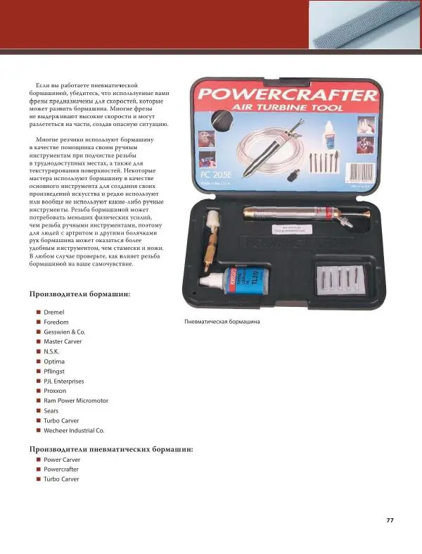 Эверетт Эленвуд - Резьба по дереву - Страница № 88