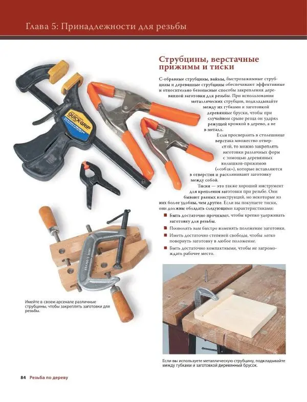 Эверетт Эленвуд - Резьба по дереву - Страница № 95