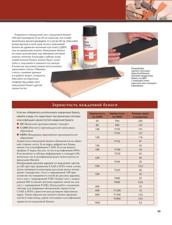 Эверетт Эленвуд - Резьба по дереву - Страница № 110