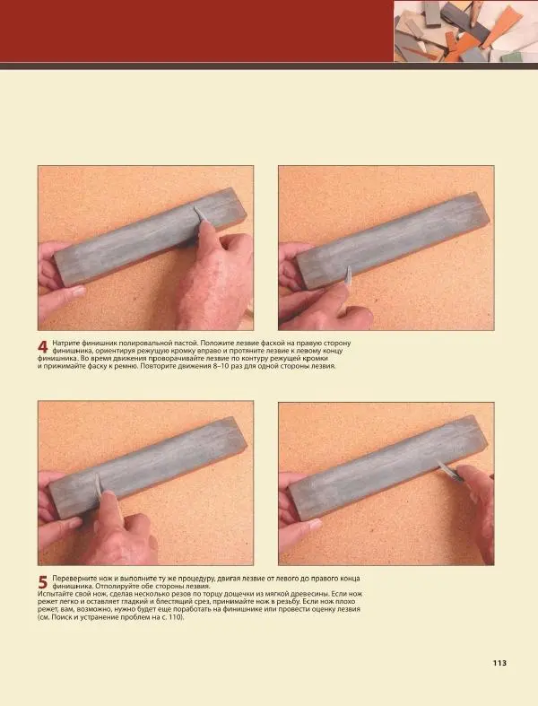 Эверетт Эленвуд - Резьба по дереву - Страница № 124