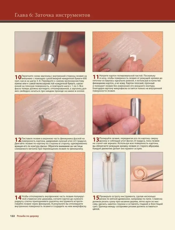Эверетт Эленвуд - Резьба по дереву - Страница № 133