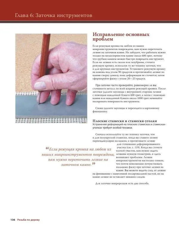 Эверетт Эленвуд - Резьба по дереву - Страница № 147