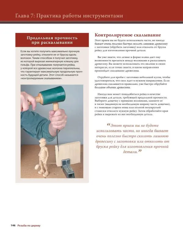 Эверетт Эленвуд - Резьба по дереву - Страница № 157