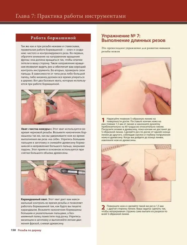 Эверетт Эленвуд - Резьба по дереву - Страница № 161