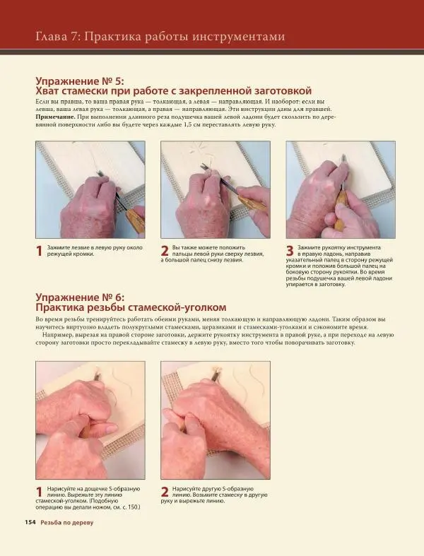 Эверетт Эленвуд - Резьба по дереву - Страница № 165