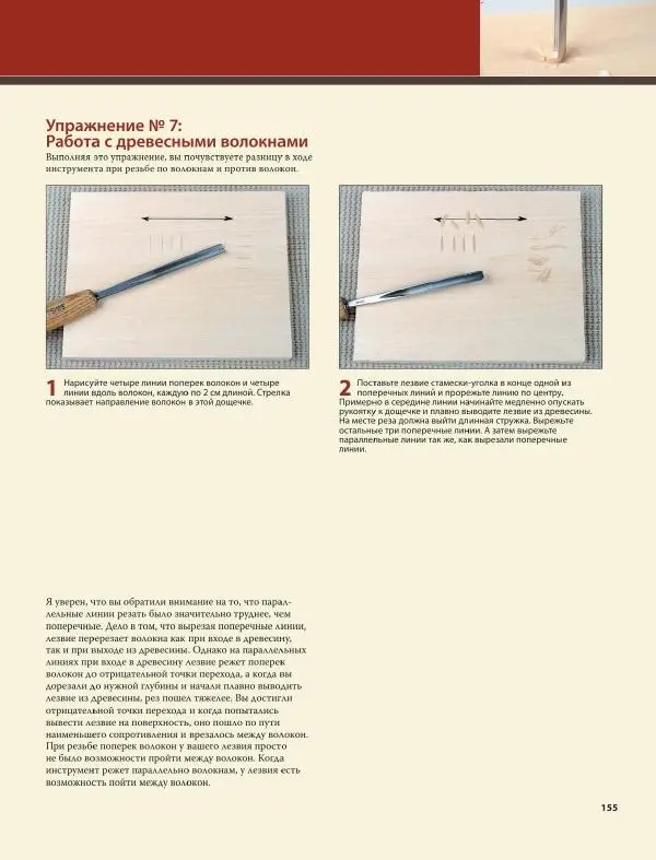 Эверетт Эленвуд - Резьба по дереву - Страница № 166