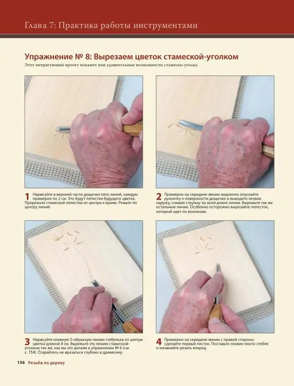 Эверетт Эленвуд - Резьба по дереву - Страница № 167