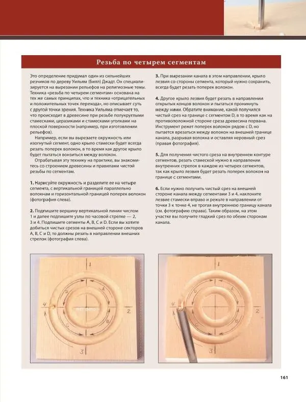 Эверетт Эленвуд - Резьба по дереву - Страница № 172