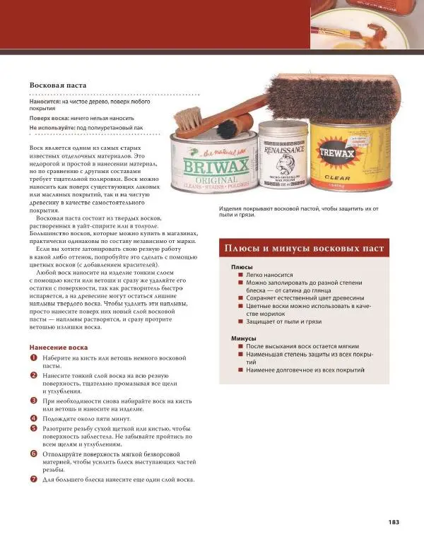 Эверетт Эленвуд - Резьба по дереву - Страница № 194