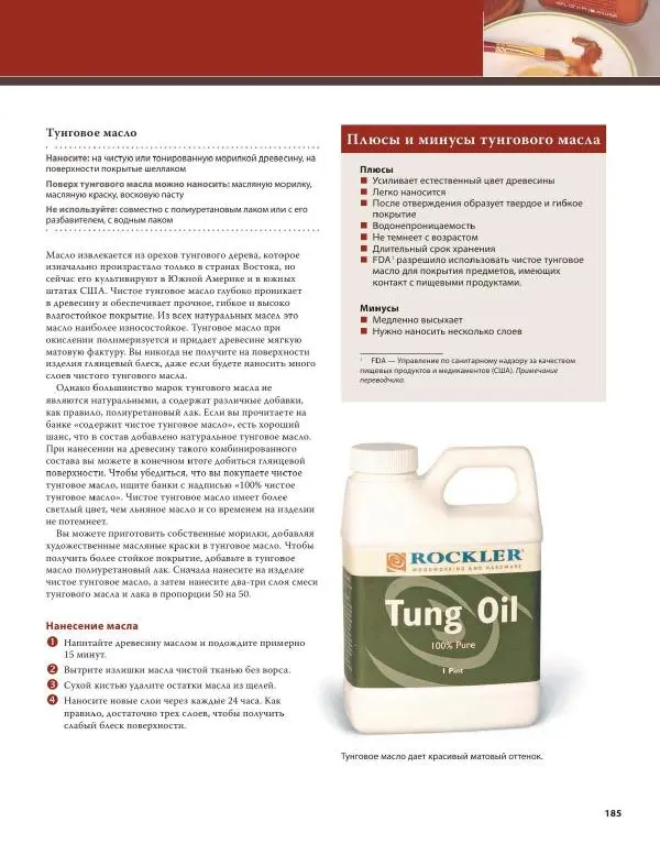 Эверетт Эленвуд - Резьба по дереву - Страница № 196