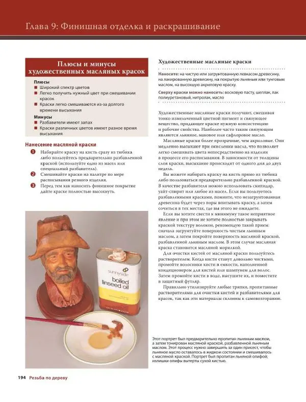 Эверетт Эленвуд - Резьба по дереву - Страница № 205