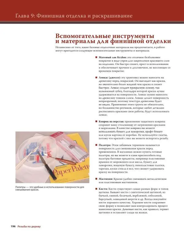 Эверетт Эленвуд - Резьба по дереву - Страница № 207
