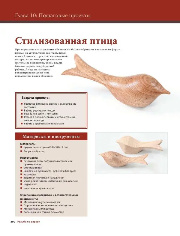 Эверетт Эленвуд - Резьба по дереву - Страница № 211