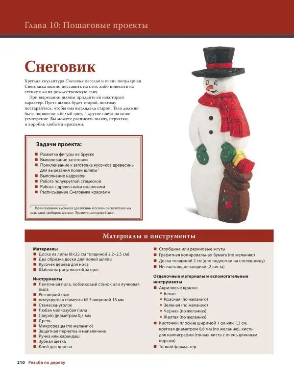 Эверетт Эленвуд - Резьба по дереву - Страница № 221