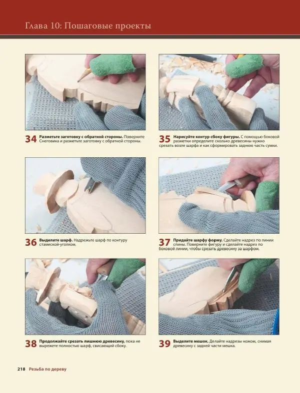 Эверетт Эленвуд - Резьба по дереву - Страница № 229