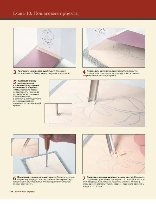 Эверетт Эленвуд - Резьба по дереву - Страница № 237