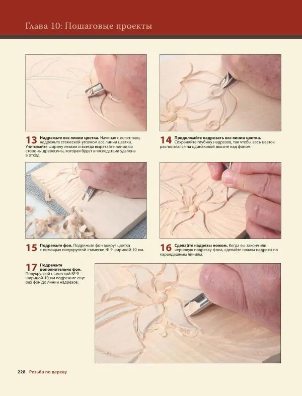 Эверетт Эленвуд - Резьба по дереву - Страница № 239