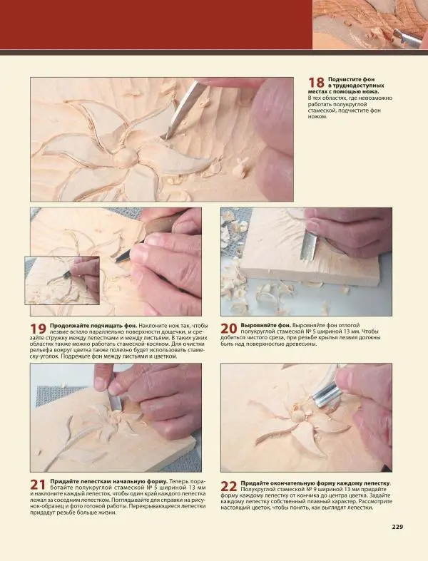 Эверетт Эленвуд - Резьба по дереву - Страница № 240