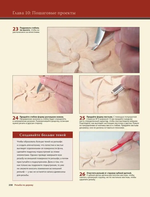 Эверетт Эленвуд - Резьба по дереву - Страница № 241