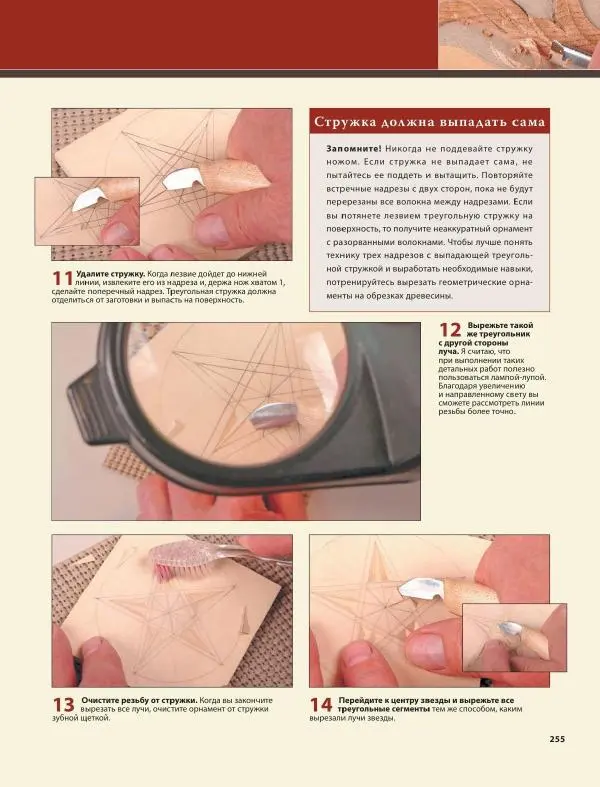 Эверетт Эленвуд - Резьба по дереву - Страница № 266