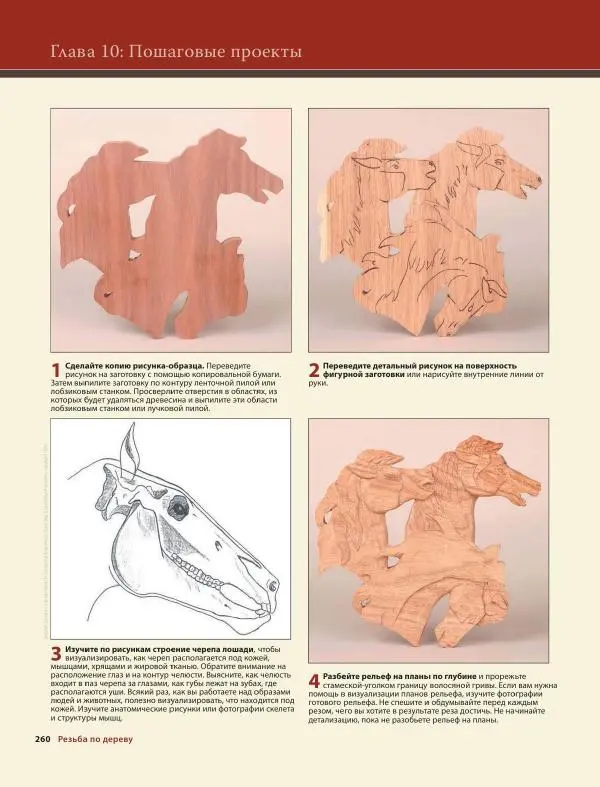Эверетт Эленвуд - Резьба по дереву - Страница № 271