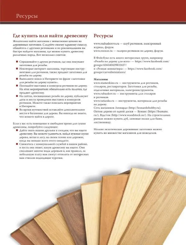 Эверетт Эленвуд - Резьба по дереву - Страница № 278