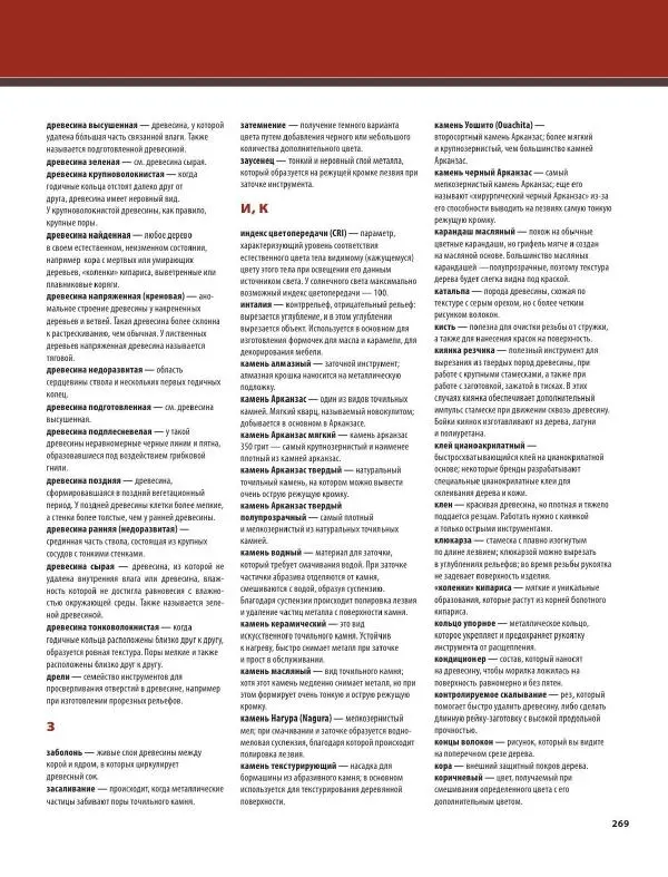 Эверетт Эленвуд - Резьба по дереву - Страница № 280