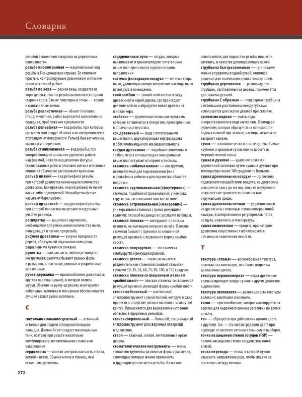 Эверетт Эленвуд - Резьба по дереву - Страница № 283