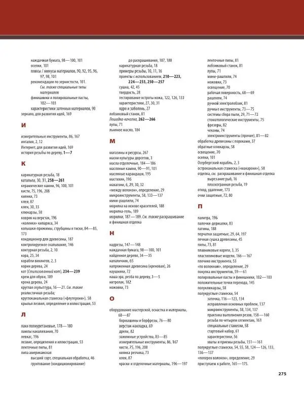 Эверетт Эленвуд - Резьба по дереву - Страница № 286