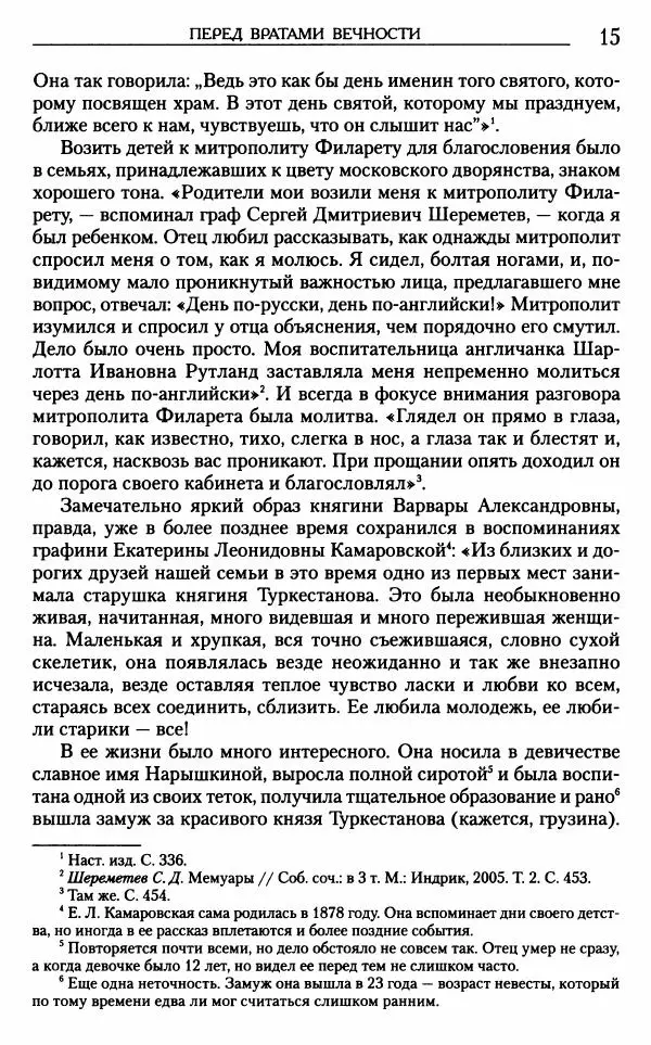 Митрополит Трифон Туркестанов - «Любовь не умирает...»: Из духовного наследия - Страница № 16