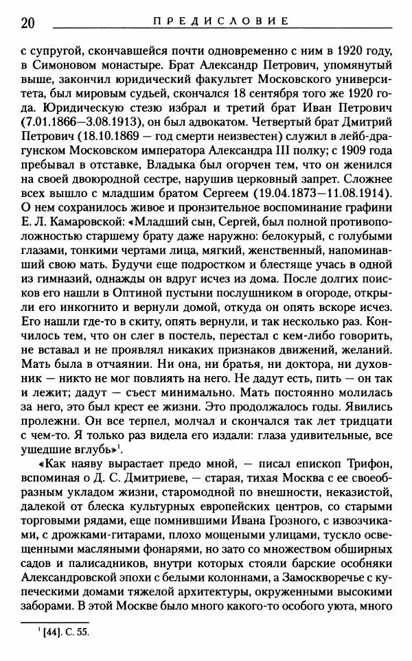 Митрополит Трифон Туркестанов - «Любовь не умирает...»: Из духовного наследия - Страница № 21