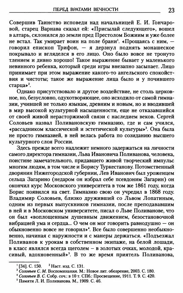 Митрополит Трифон Туркестанов - «Любовь не умирает...»: Из духовного наследия - Страница № 24